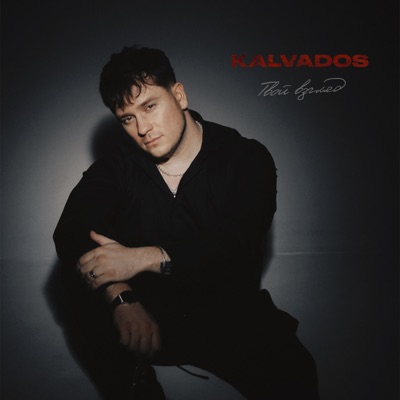 Твой взгляд - Single