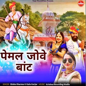 Pemal Jove Bhaat (feat. Kalu Gurjar)