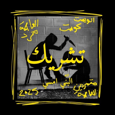 alboone mc - تشريك