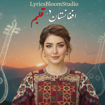 Ay Shokh ای شوخ