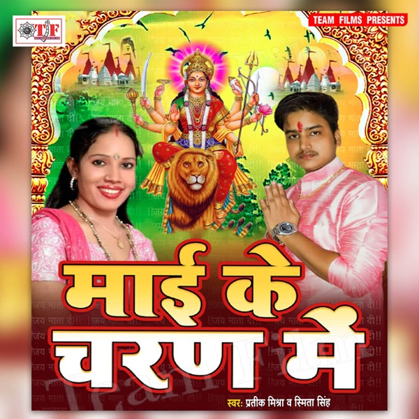 Maai Ke Charan Me - EP