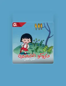 Listen to QToon كيوتون, watch music videos, read bio, see tour dates & more!