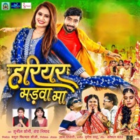 Hariyar Madwa Ma - Single - Durgesh Sahu & Champa Nishad