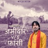 Jamidar v/s Fansi - Single