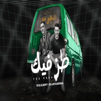 طز فيك - Single - Tata El Noby & Eslam Kabonga