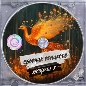 Боль (2whales Remix)