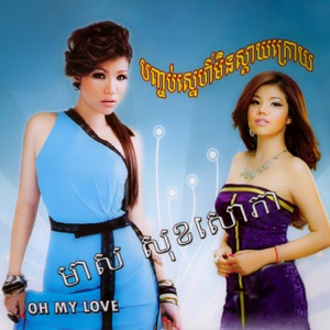 បញ្ចប់ស្នេហ៍មិនស្តាយក្រោយ