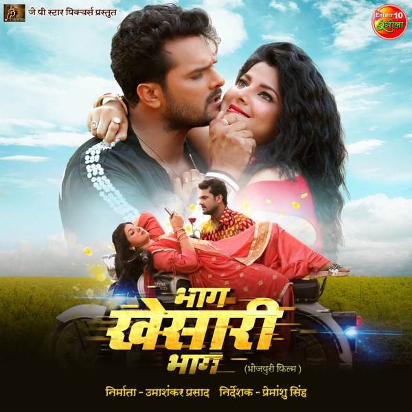 Bhag Khesari Bhag (Original Motion Picture Soundtrack)