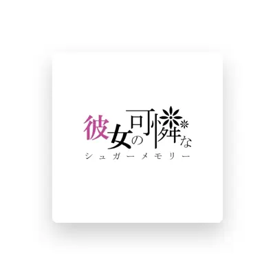 Listen to Kanojo no Karen na Sugar Memory, watch music videos, read bio, see tour dates & more!