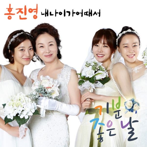 기분좋은날 (Original Television Soundtrack) Pt. 1 - EP