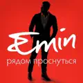 Рядом проснуться