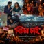 Bichar Chai (From "The Calcutta Files") - Single