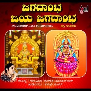Jagadambha Jaya Jagadambha