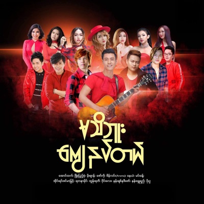 Ma Thi Buu Kyay Nat Tal