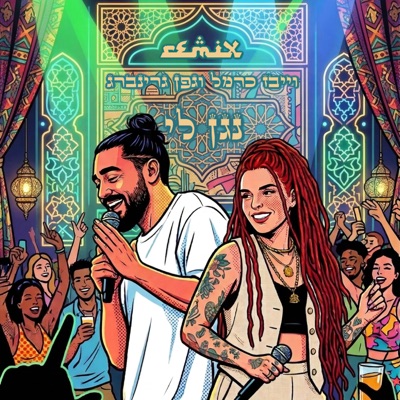 נגן לי (Remix) - Single