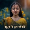 BD Music Syndicate - Bondhure Ki Vul Koirachi | বন্ধুরে কি ভুল কইরাছি