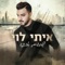 חתונת השנה - Itay Levy & Eyal Golan lyrics