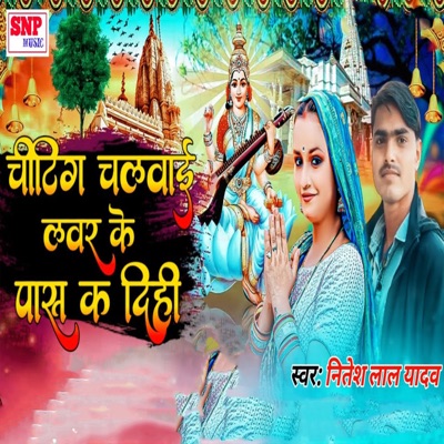 Cheeting Chalwai Lover Ke Pass Ka Dihi - Single