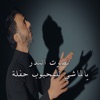 يالماشي للمحبوب - Single