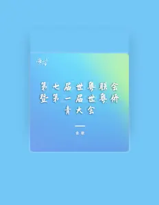 Listen to wangxiaowen, watch music videos, read bio, see tour dates & more!