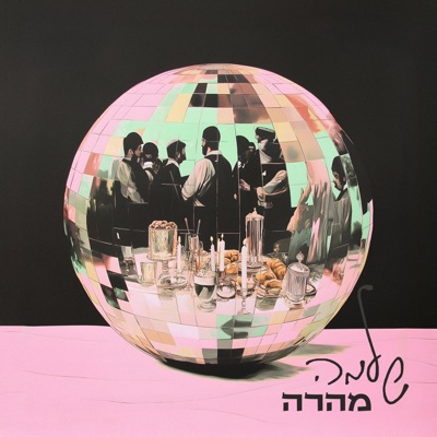 מהרה - Single