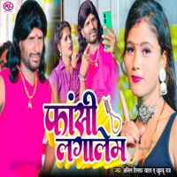 Fanshi Lagalem - Single - Anil Dilwar Yadav & Khushboo Raj