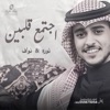 استوديو زفات شوق - عايض _ اجتمع قلبين - زفة عروس هادئه تجنن