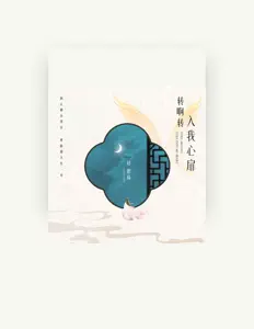 Listen to 赵偲旖, watch music videos, read bio, see tour dates & more!