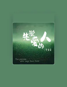 Escucha a 李安洁, mira videos musicales, lee su biografía, consulta las fechas de las gira y más.