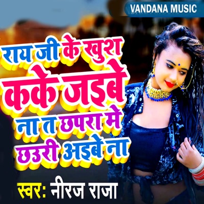Rai Ji Ke Khush Kake Jaibe Na T Chhapra Me Chhauri Aibe Na - Single