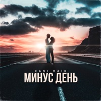 Минус день - Single - DANI RAID
