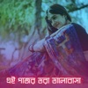 Saimun Sifat - এই পাজর ভরা ভালোবাসা