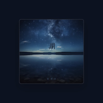 Listen to 赵昱文, watch music videos, read bio, see tour dates & more!