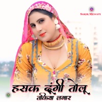 हसक दूंगी तोलू तकिया लगार - EP - Sakir Rupadiya & Asmeena Mewati