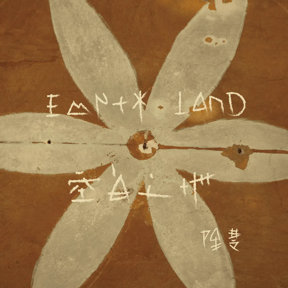 陈斐 - 空白之地 (2025) [iTunes Plus AAC M4A]-新房子
