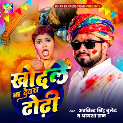 Khodale Ba Devra Dhodhi - Single