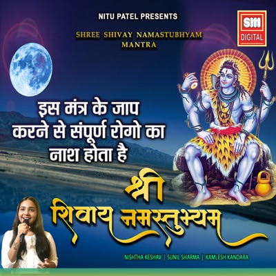 Shri Shivay Namostubhyam