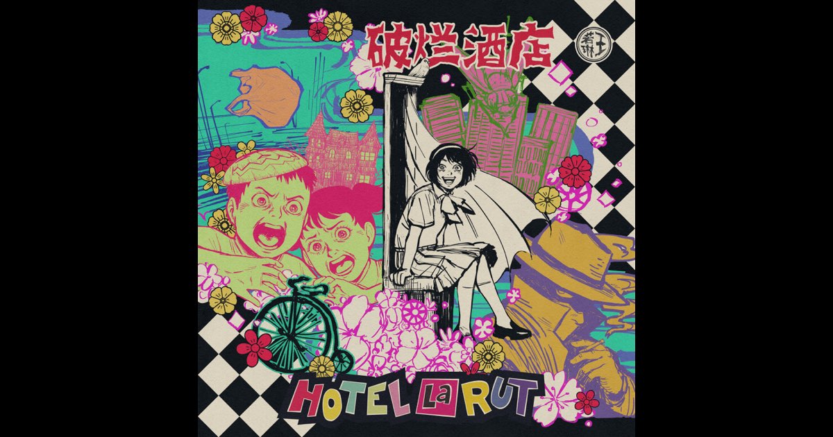 王若琳 joanna wang Hotel La Rut レコード サイン 新品 hqdefault.jpg