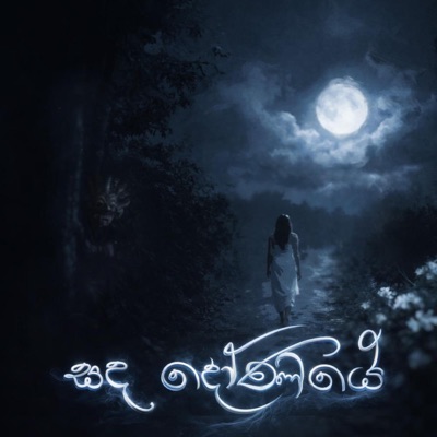 Sanda Dhoniye (feat. Thusith Simpson) - Single