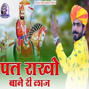 Pat Rakho Bane Ri Laaj