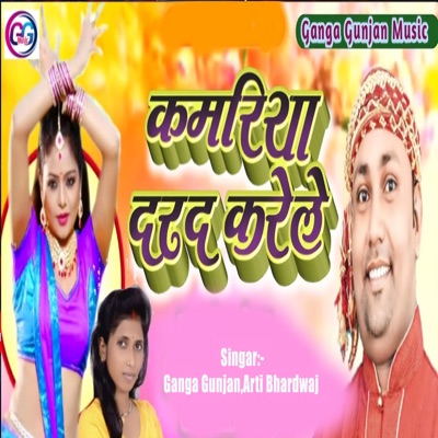 Kamriya Dard Karela - Single