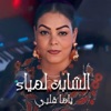 ياما قليي - Single