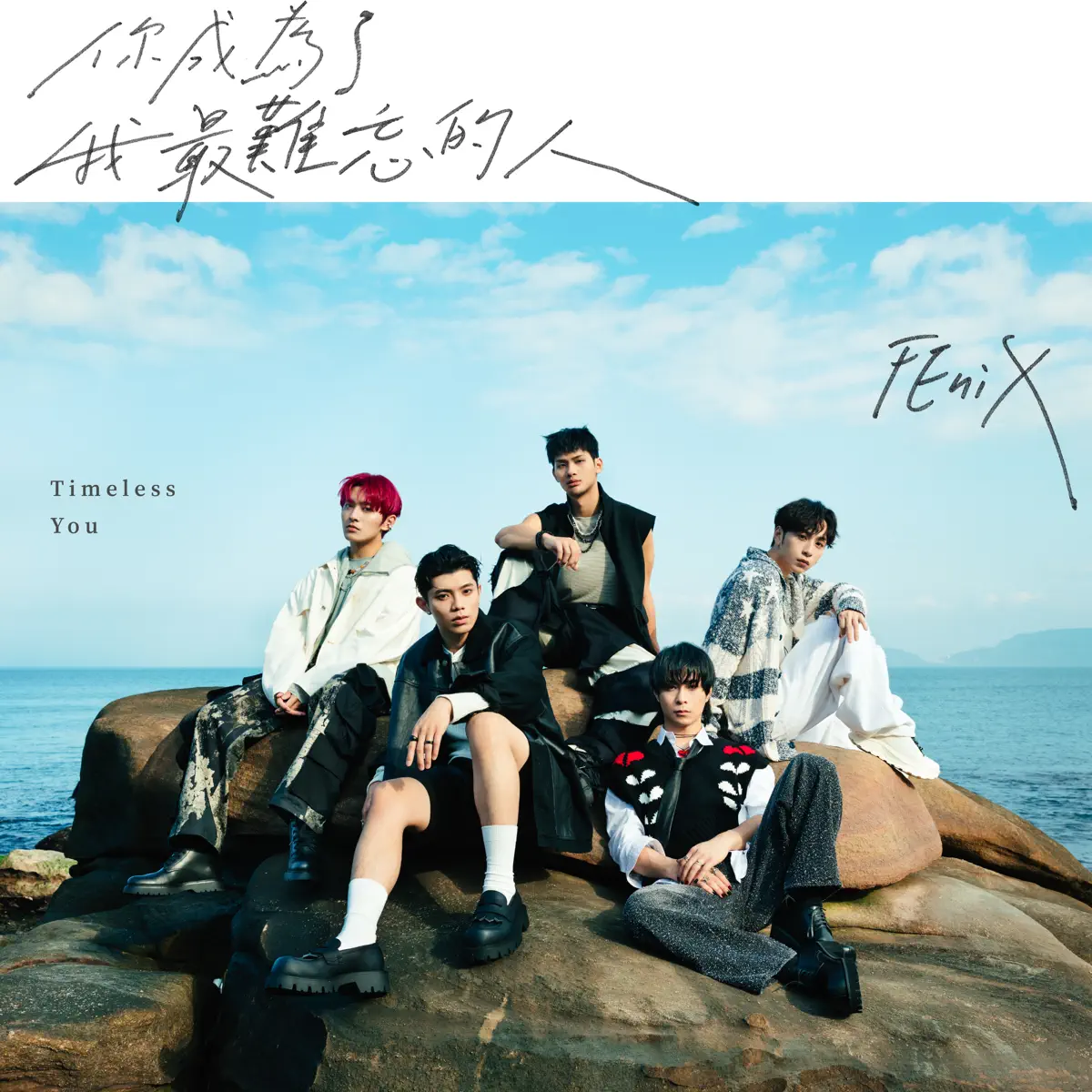 FEniX – 你成為了我最難忘的人 – Single (2025) [iTunes Plus AAC M4A]-新房子