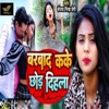 Barabad Kake Chhod Dihala - Single