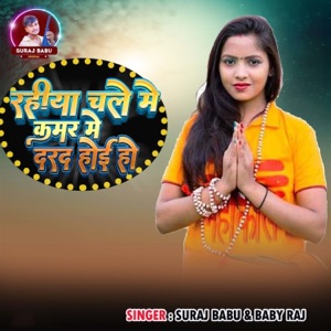 Rahiya Chale Me Kamar Me Dard Hoi Ho