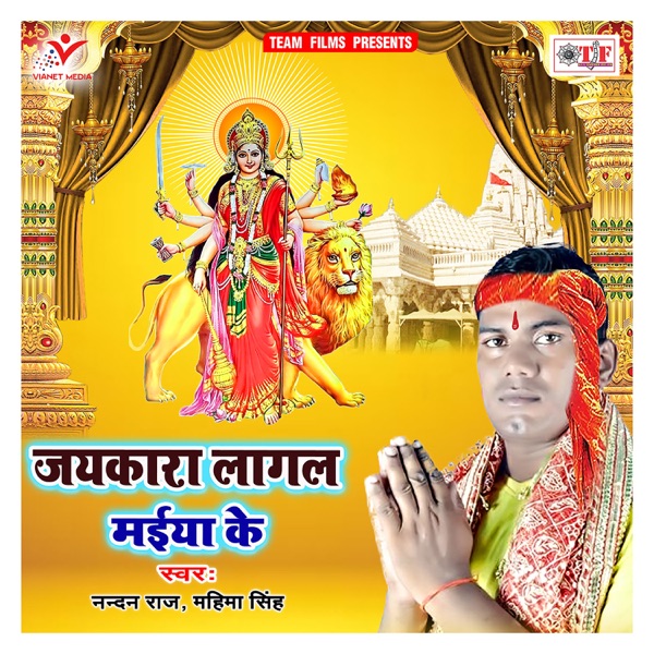 Jaykara Lagal Maiya Ke - Single