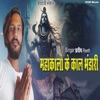 Mahakao Ke Kal Bhandari - Single