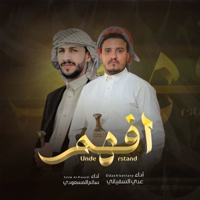 Song - Afham - Oday Alsoviany