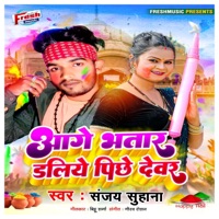 Aage Bhatar Daliye Pichhe Devar - Single - Sanjay Suhana