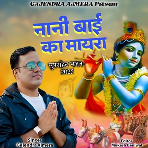 Nani Bai Ka Mayara